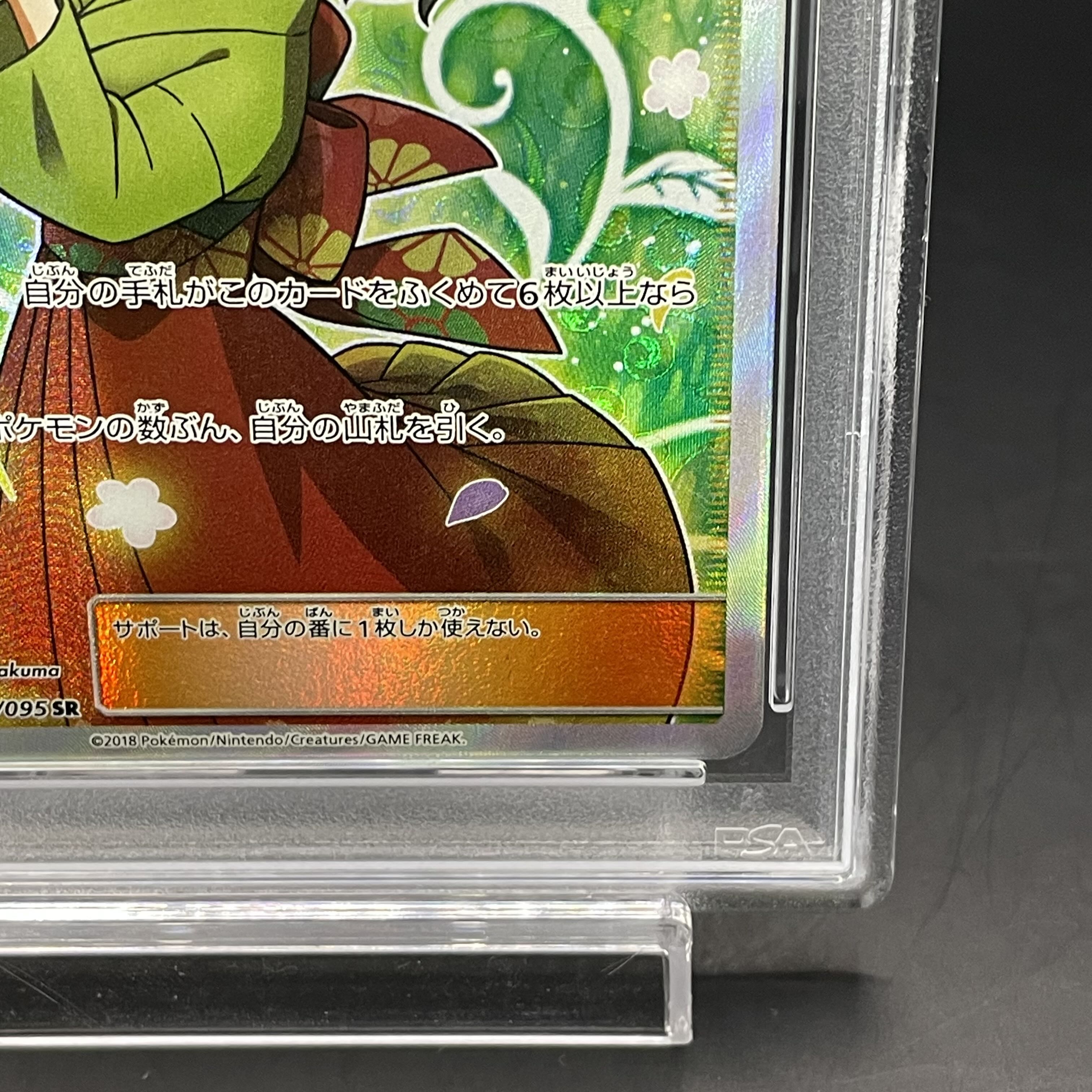 [PSA9] Erika's Hospitality SR 107/095 1枚