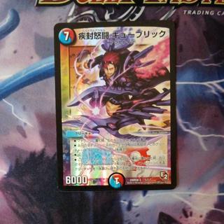 疾封怒闘 キューブリック 5/7 1枚
