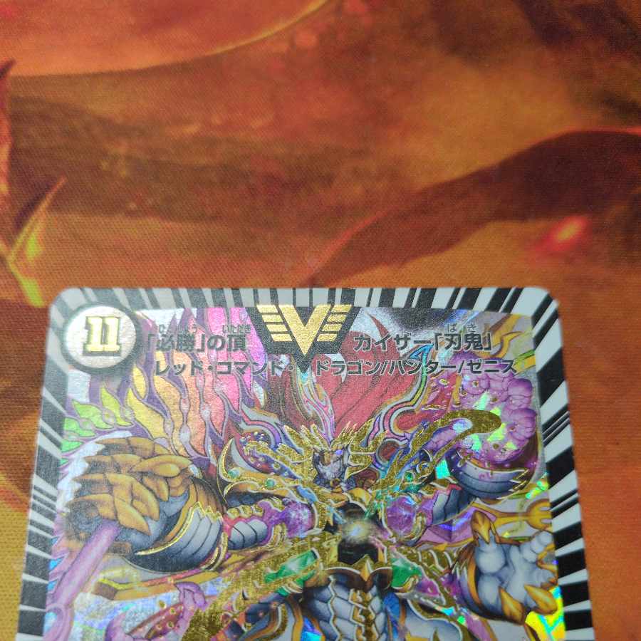 「必勝」の頂 カイザー「刃鬼」 VIC V1/V1 初期 1枚