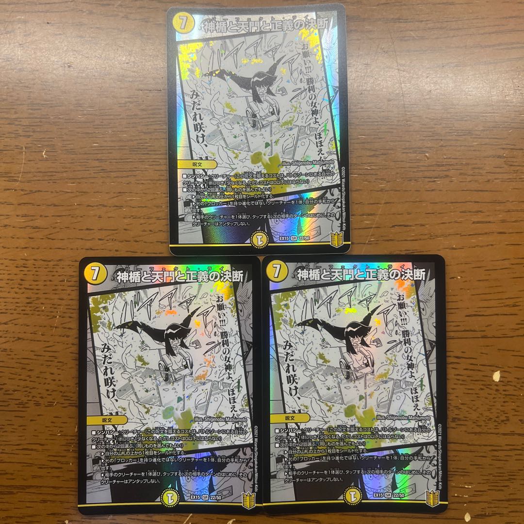 神楯と天門と正義の決断 SR 22/50