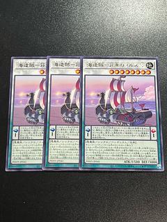 遊戯王スタジオ 3枚 海造賊-荘重のヨルズ号 レア JP041