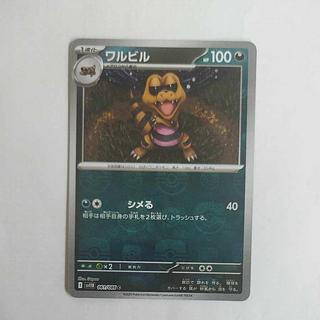 @ @ ワルビル(マスターボール柄/ミラー仕様) C 061/086 1枚