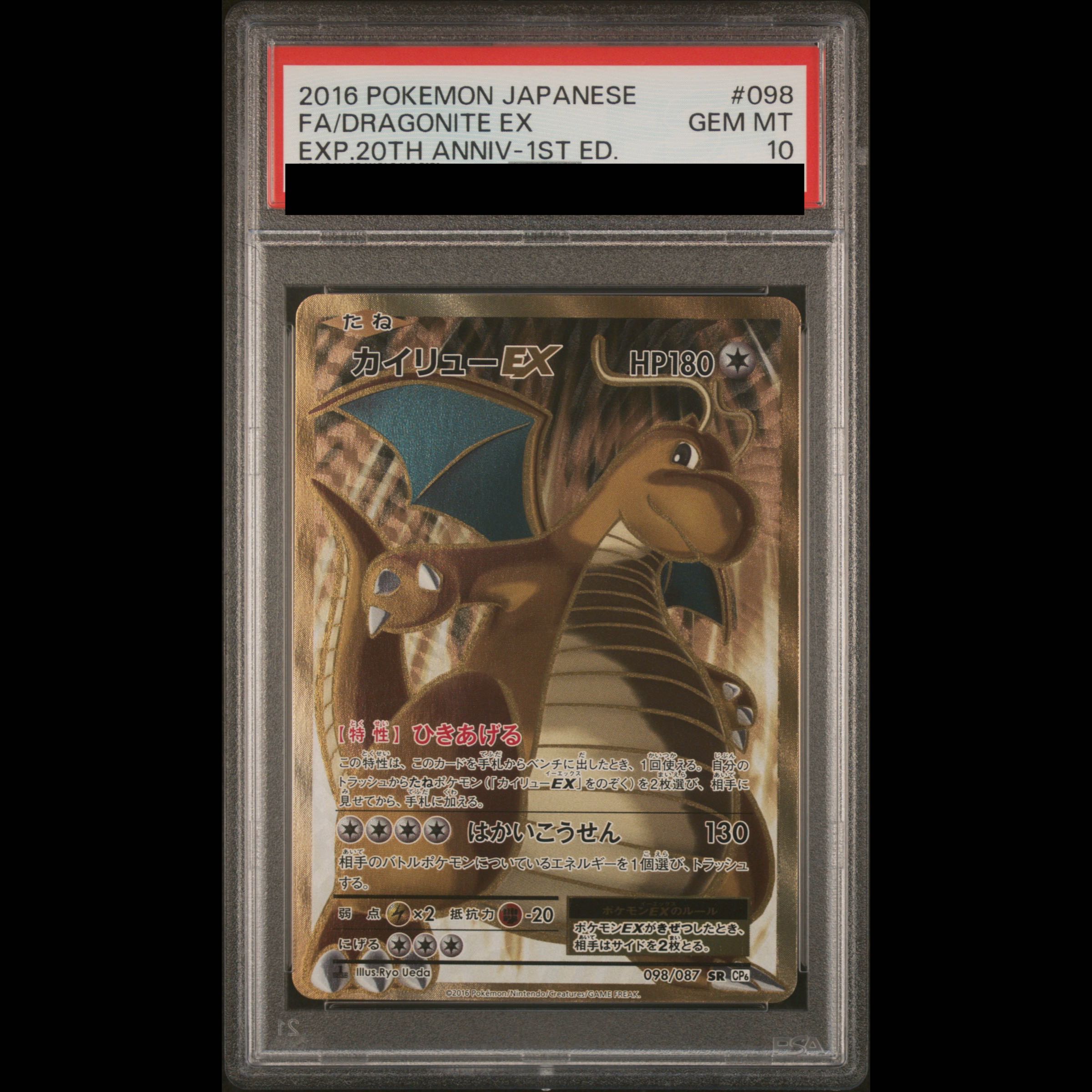 【PSA10】カイリューEX SR 098/087 1枚
