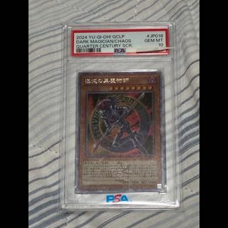 【PSA10】混沌の黒魔術師 QCSE・25thシク QCLP-JP018 1枚