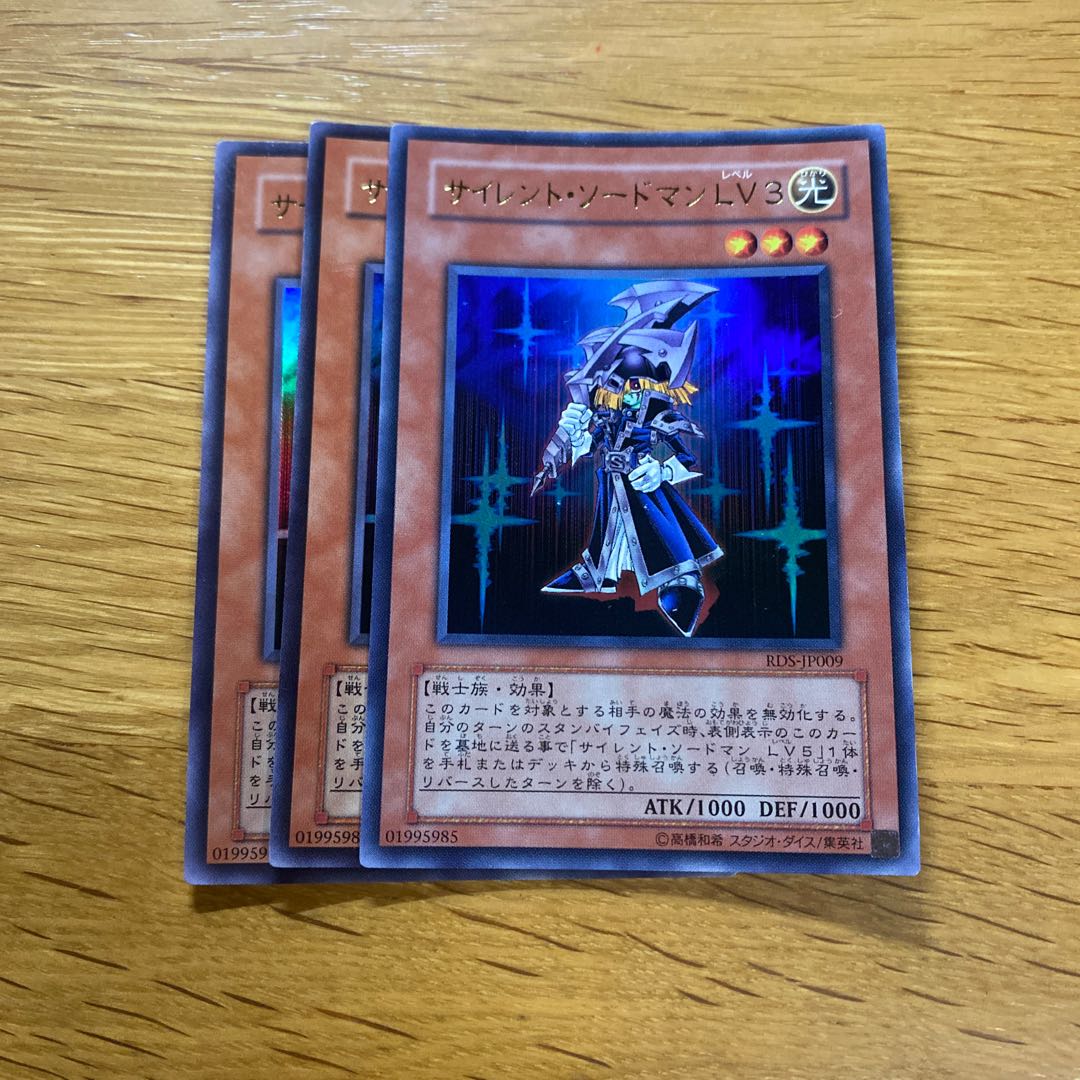 サイレント・ソードマン LV3 ウルトラ RDS 1枚の通販 黒竜@最安値の神