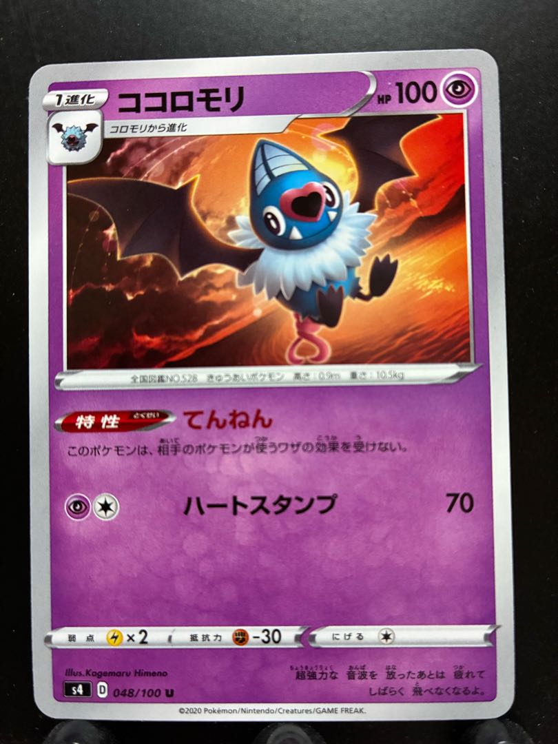 Rakurakudo] Pokeka Swoobat