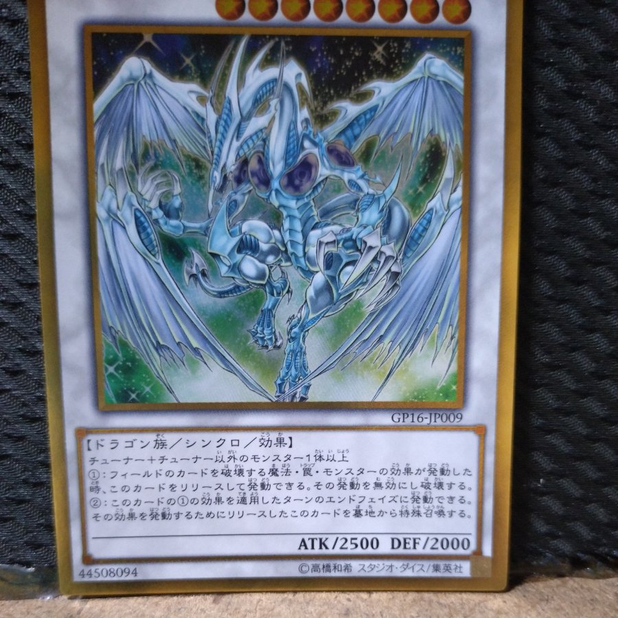 [Popotan] Yu-Gi-Oh!  -682  Stardust Dragon   Gold 1枚