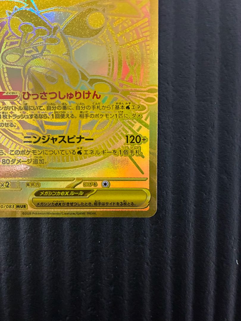 メガゲッコウガex MUR 120/083 1枚の通販 ガラクタ貿易（496952932