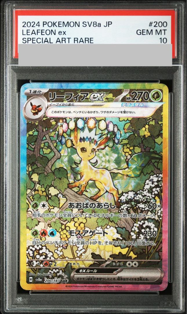 PSA10】リーフィアex SAR 200/187の通販 土日祝休@magi公式