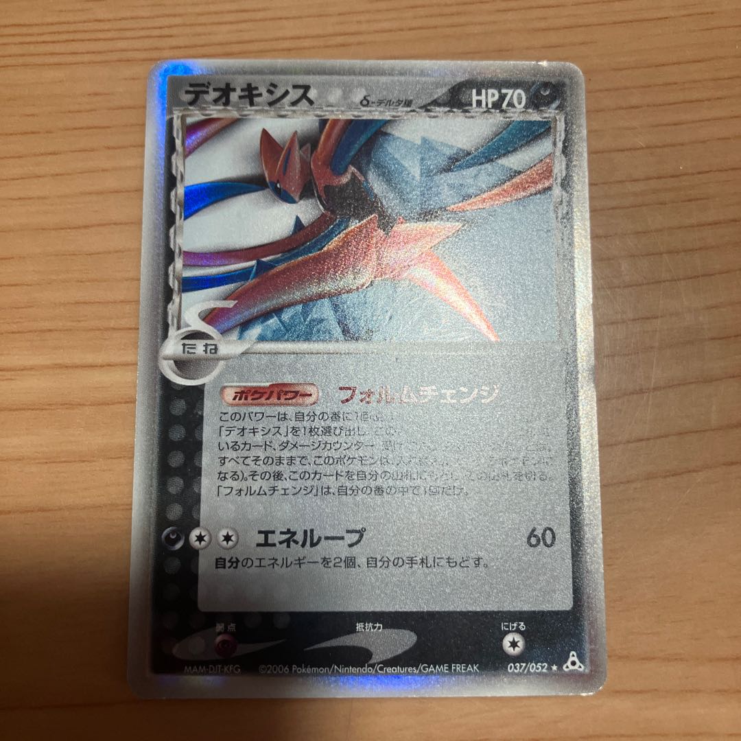 【状態】B ポケカ　デオキシス デルタ種　ホロンの影 1枚