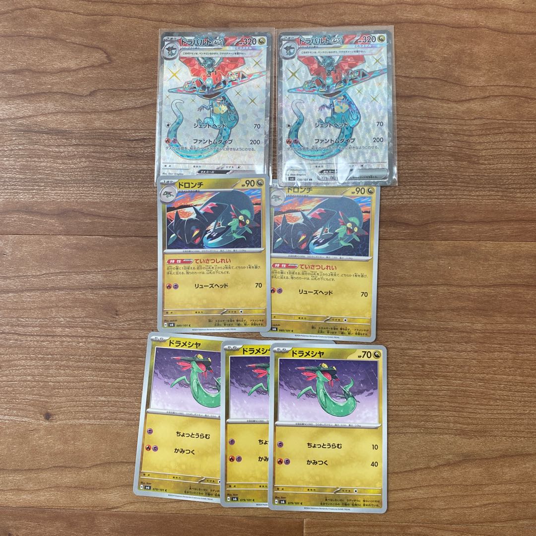 ドラパルトex SR  ドロンチC  ドラメシヤC 1枚