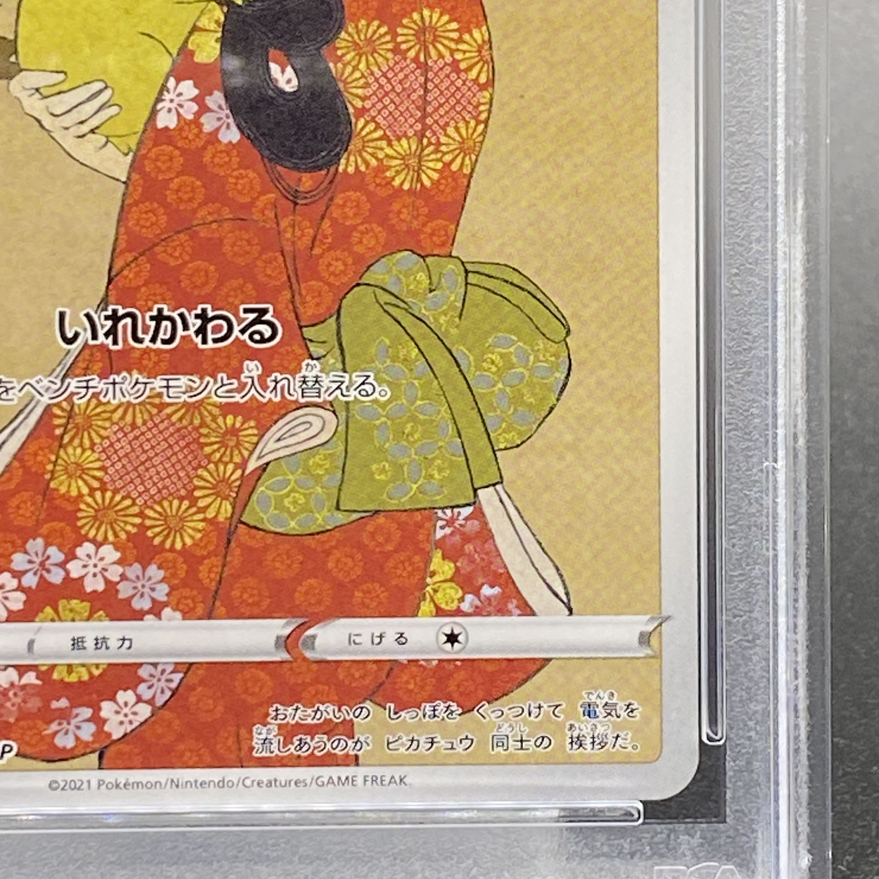 【PSA10】ピカチュウ 見返り美人 切手セット PROMO 227/S-P