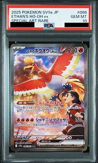【当店一番人気】 PSA10】ヒビキのホウオウex magi | 086/063」の激安通販 SAR ポケモンカードゲーム