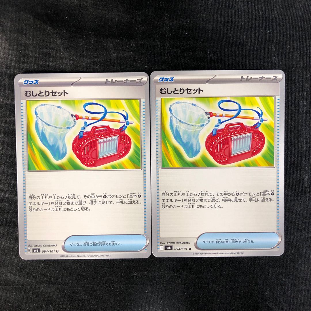 Mushitori set U 094/101 (set of 2)