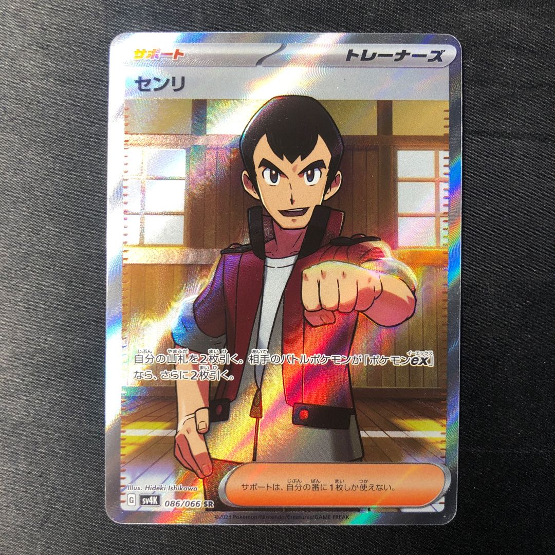 センリ SR 086/066 1枚