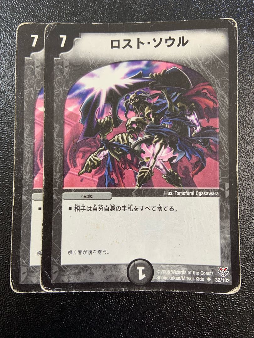 Lost Soul U 32/102 1枚