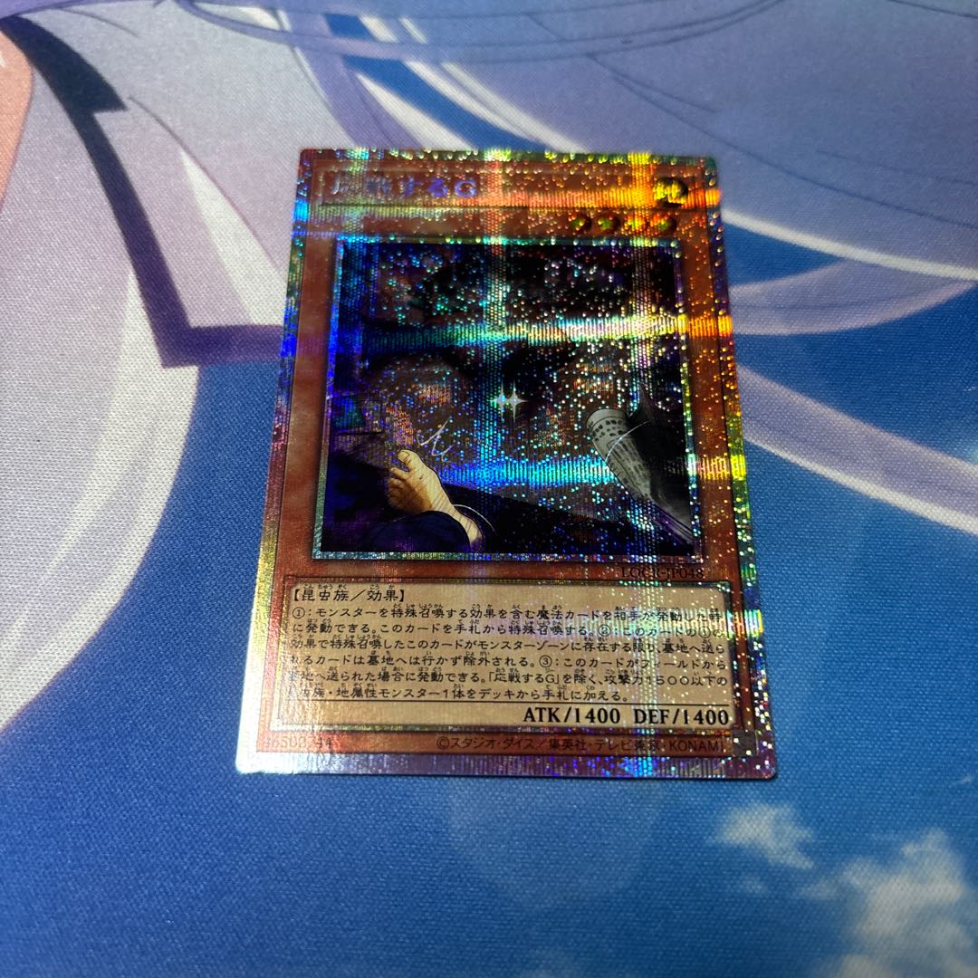 応戦するG プリズマ 1枚