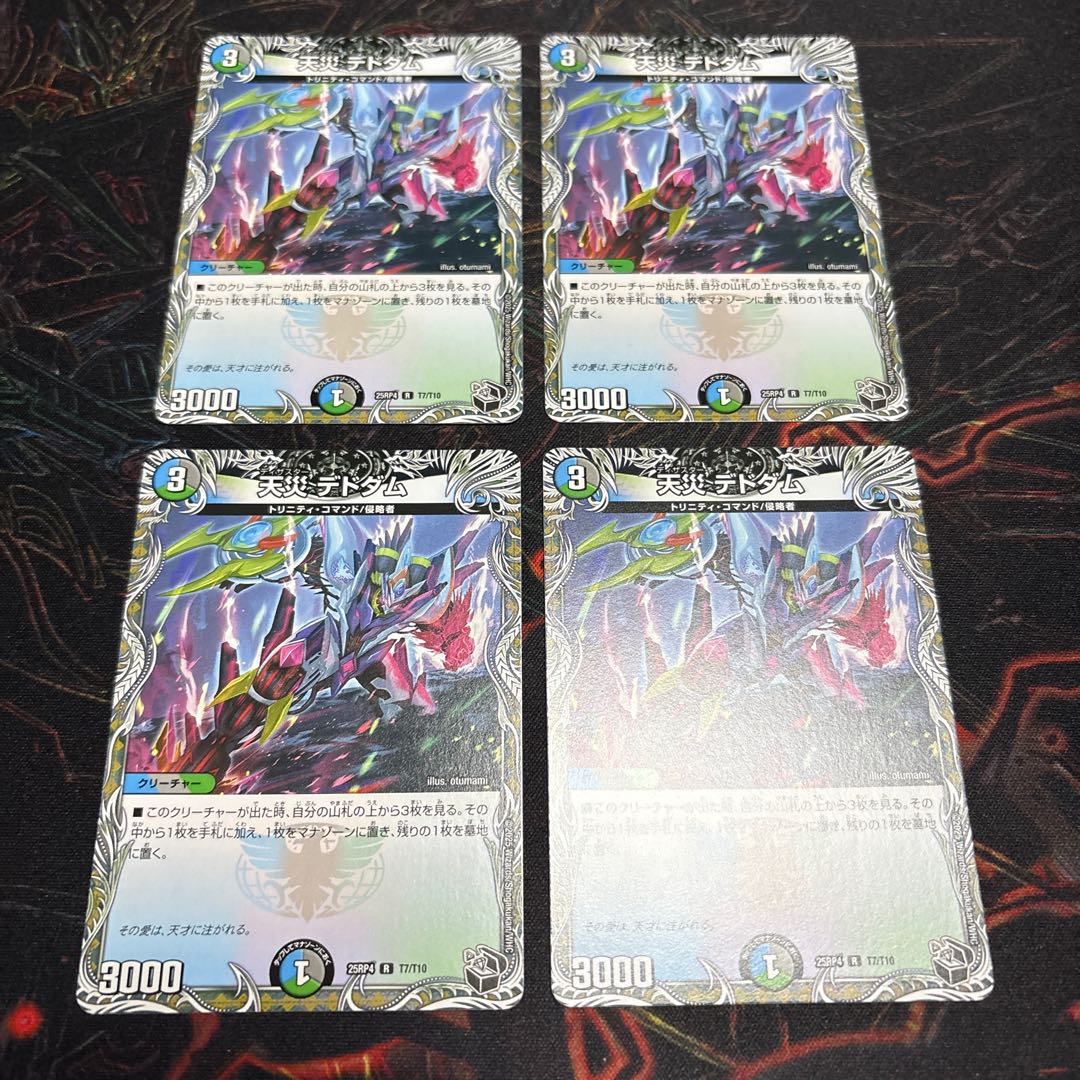 [4 sheets] Natural disaster Dedom (Black Treasure) R T7/T10