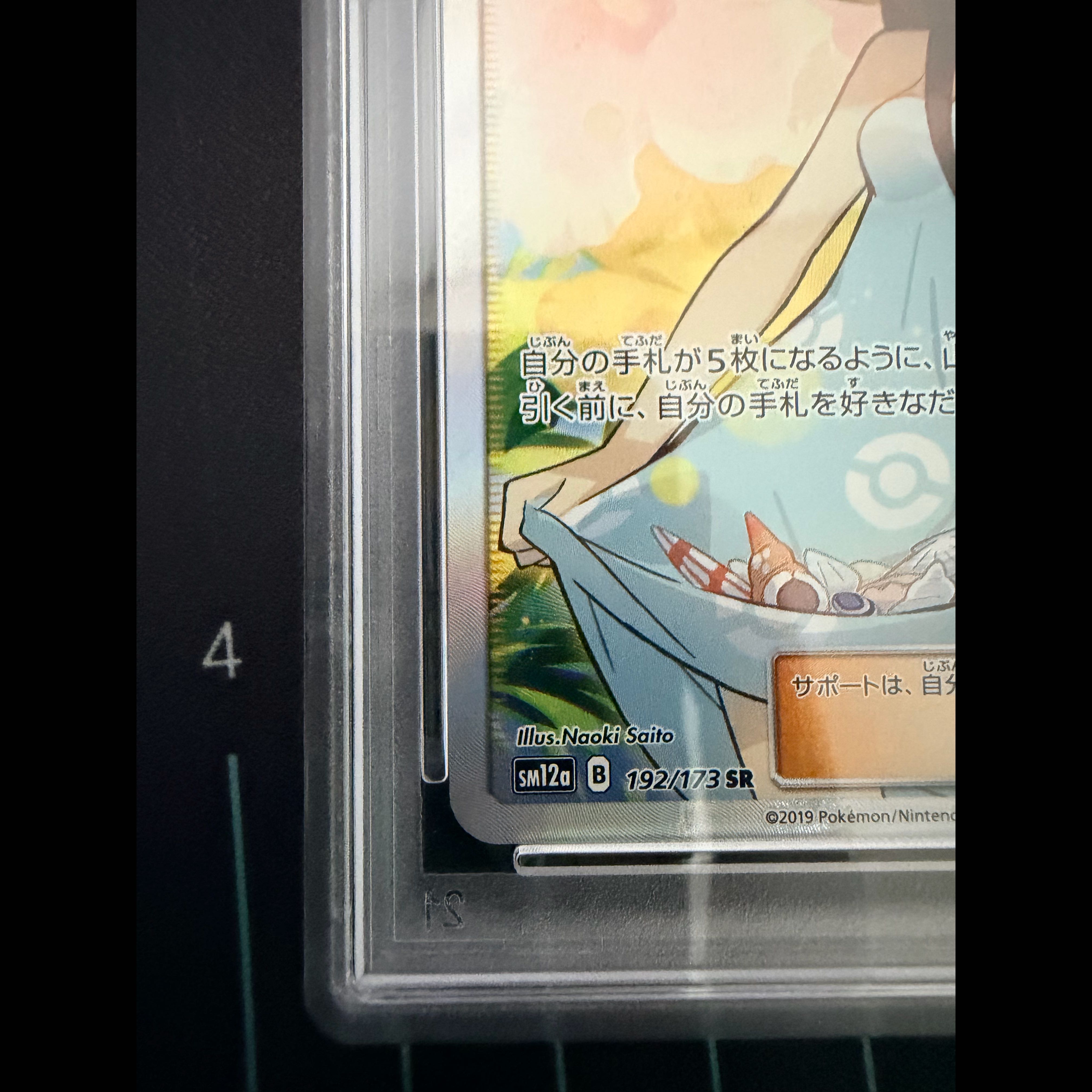 [PSA10] Sightseer SR 192/173 1枚