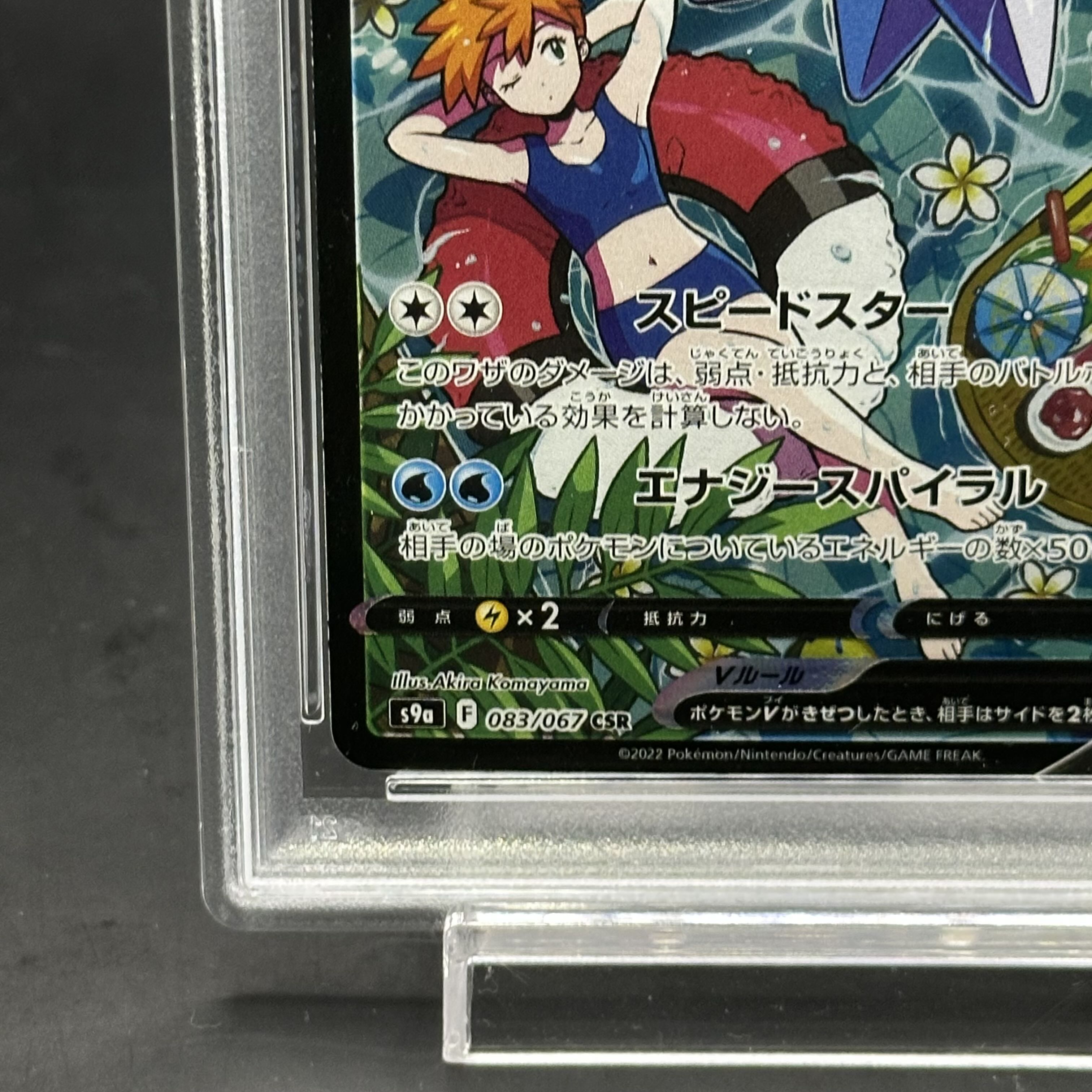 PSA10】スターミーV CSR 083/067の通販 土日祝休@magi公式