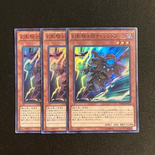 p215 The Phantom Knights of Silent Boots Super Rare set of 3 Yu-Gi-Oh!