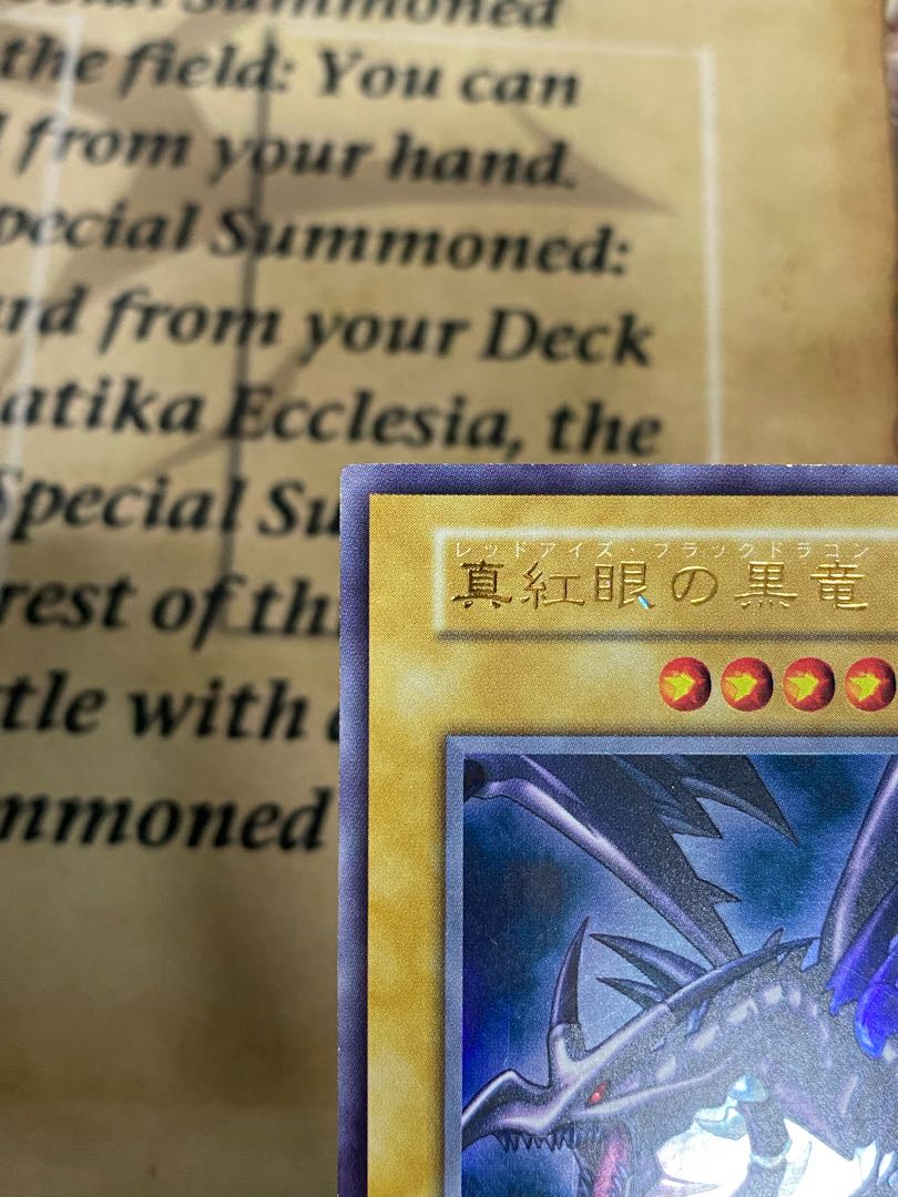 遊戯王 真紅眼の黒竜 レッドアイズブラックドラゴン 初期 遊戯王 真紅眼の黒竜 レッドアイズブラックドラゴン 初期
