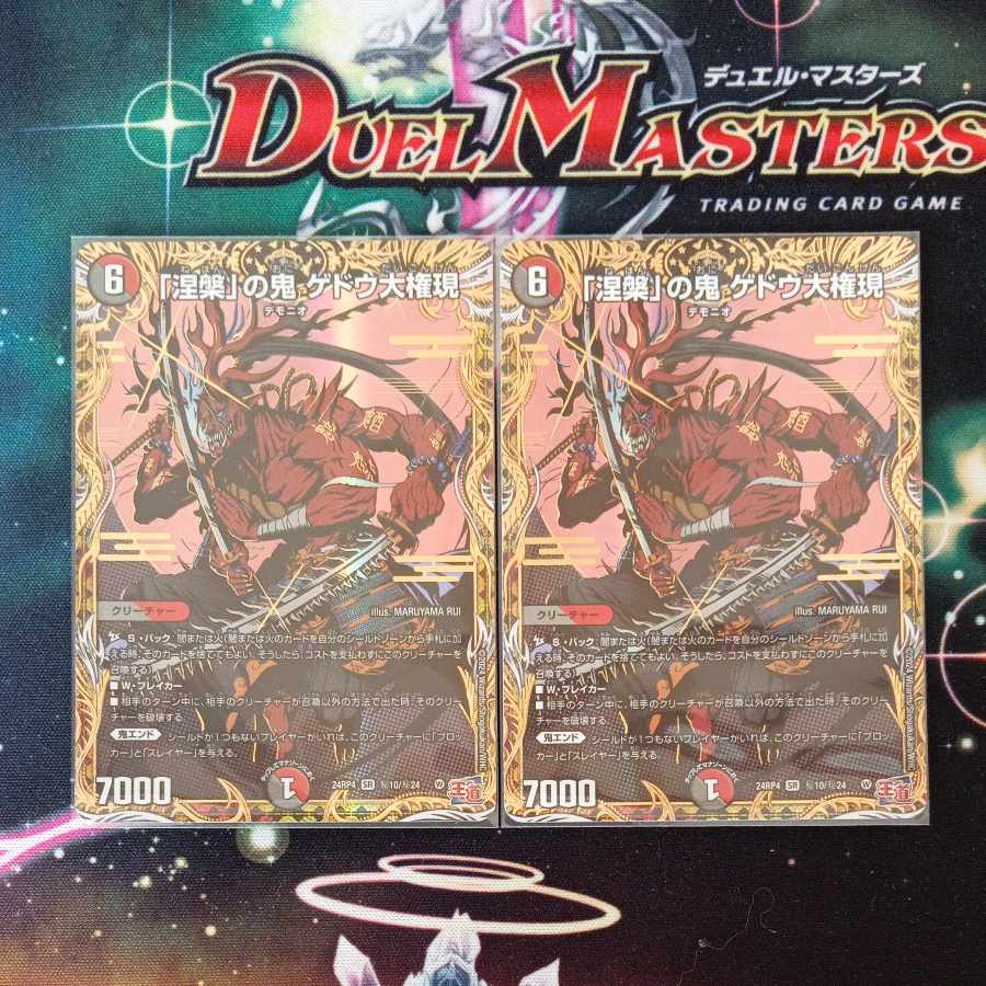 「涅槃」の鬼 ゲドウ大権現(シークレットレア仕様) SE (秘)10/(秘)24 1枚