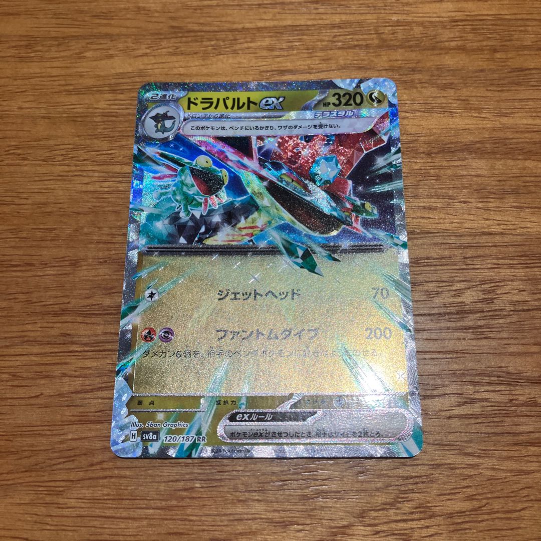 ドラパルトex RR 120/187