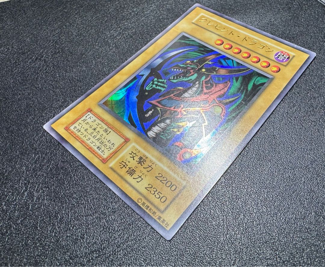 クレセントドラゴン/ドラゴン族/ 遊戯王/初期ウルトラ 1枚