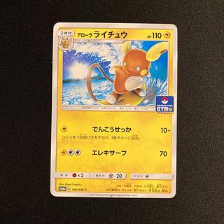 g182 Alola Raichu Promo Pokemon Trekkie