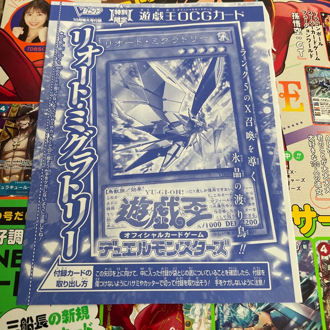 Vジャンプ付録　遊戯王　