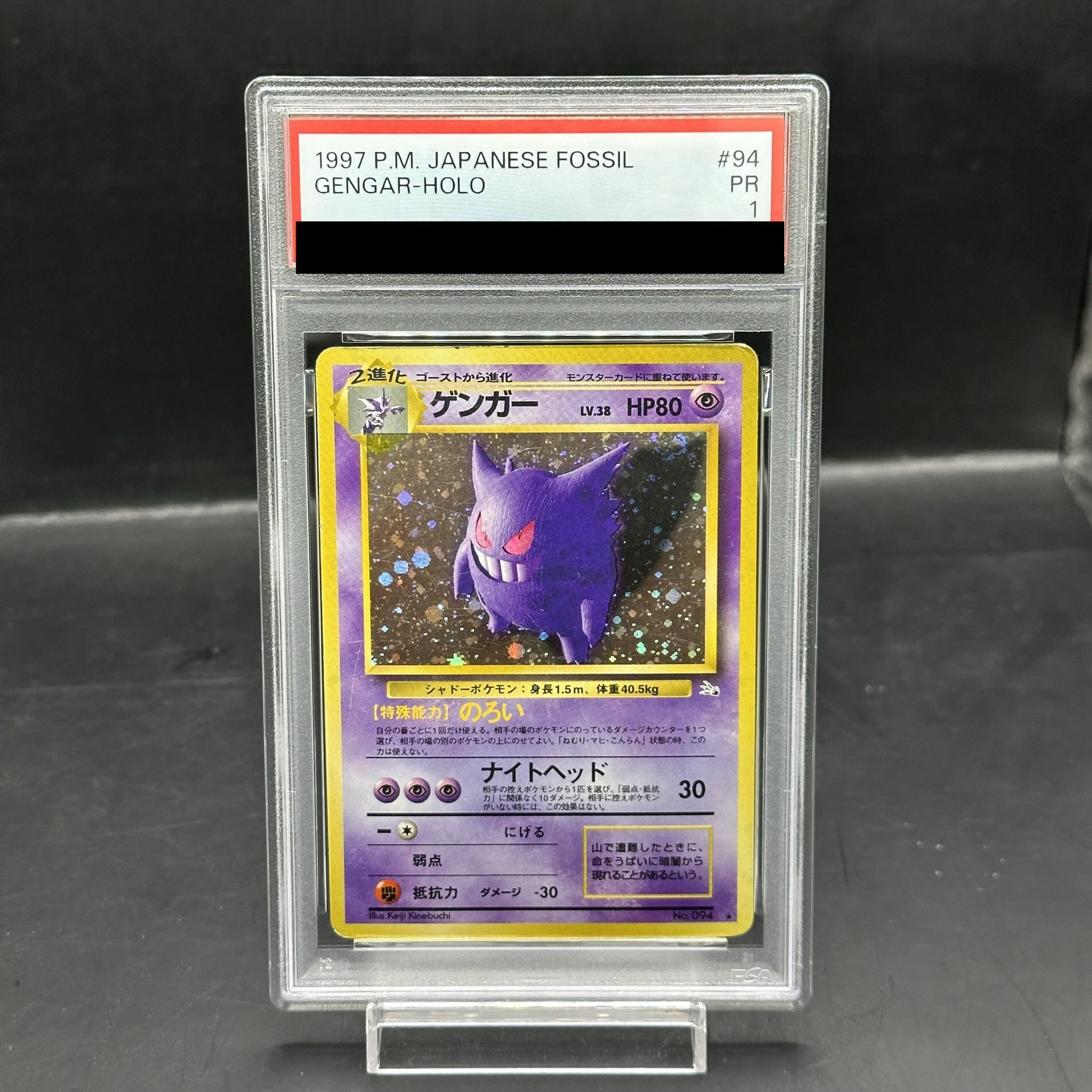 【PSA1】ゲンガー [旧裏第3弾/化石の秘密] [旧裏] 1枚 1枚