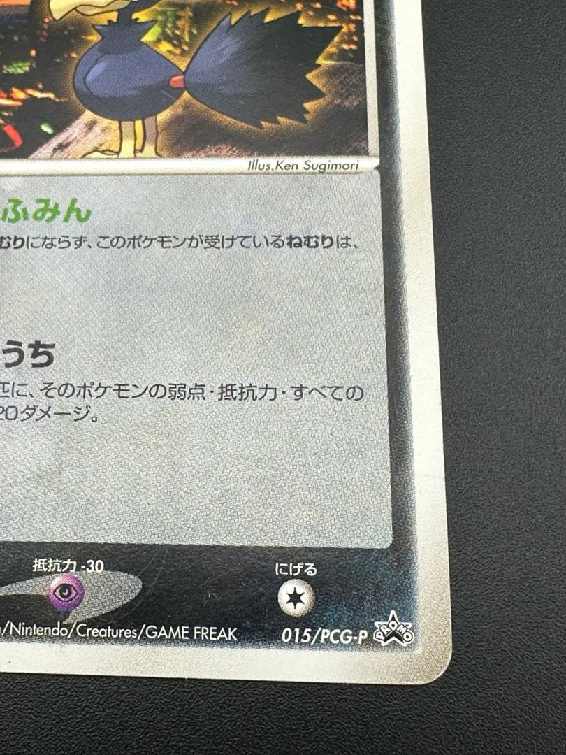 【中古品】ヤミカラス(PROMO){悪}〈015/PCG-P〉[P-P]