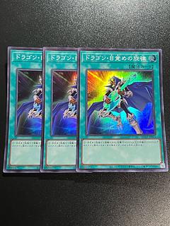 Yu-Gi-Oh Studio 3 copies The Melody of Awakening Dragon Super Rare QCCP-JP011