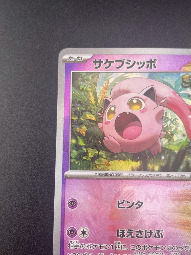 [Used] Sakebushippo G sv8a 071/187 Master Ball Mirror sv8a Enhanced Expansion Pack Scarlett & Violet Terrestrial Fest ex Pokémon Cards