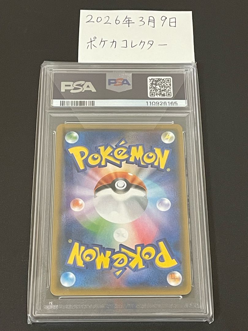 【PSA10】レシラム＆リザードンGX SA 097/095 ダブルブレイズ ワンオーナー 1枚