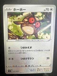 Rakurakudo] Pokeka Hootoot