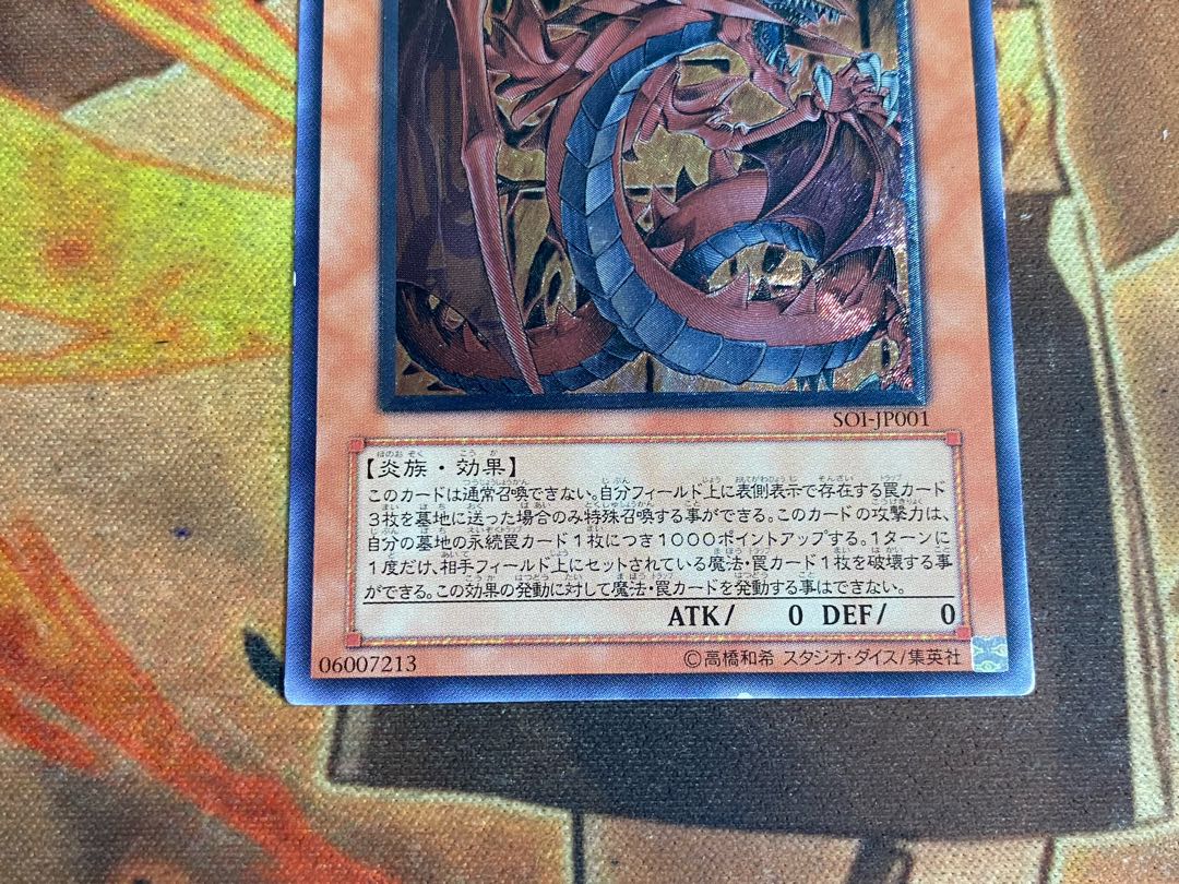 遊戯王　三幻魔　神炎皇ウリア 降雷皇ハモン 幻魔皇ラビエル SOIレリーフ②