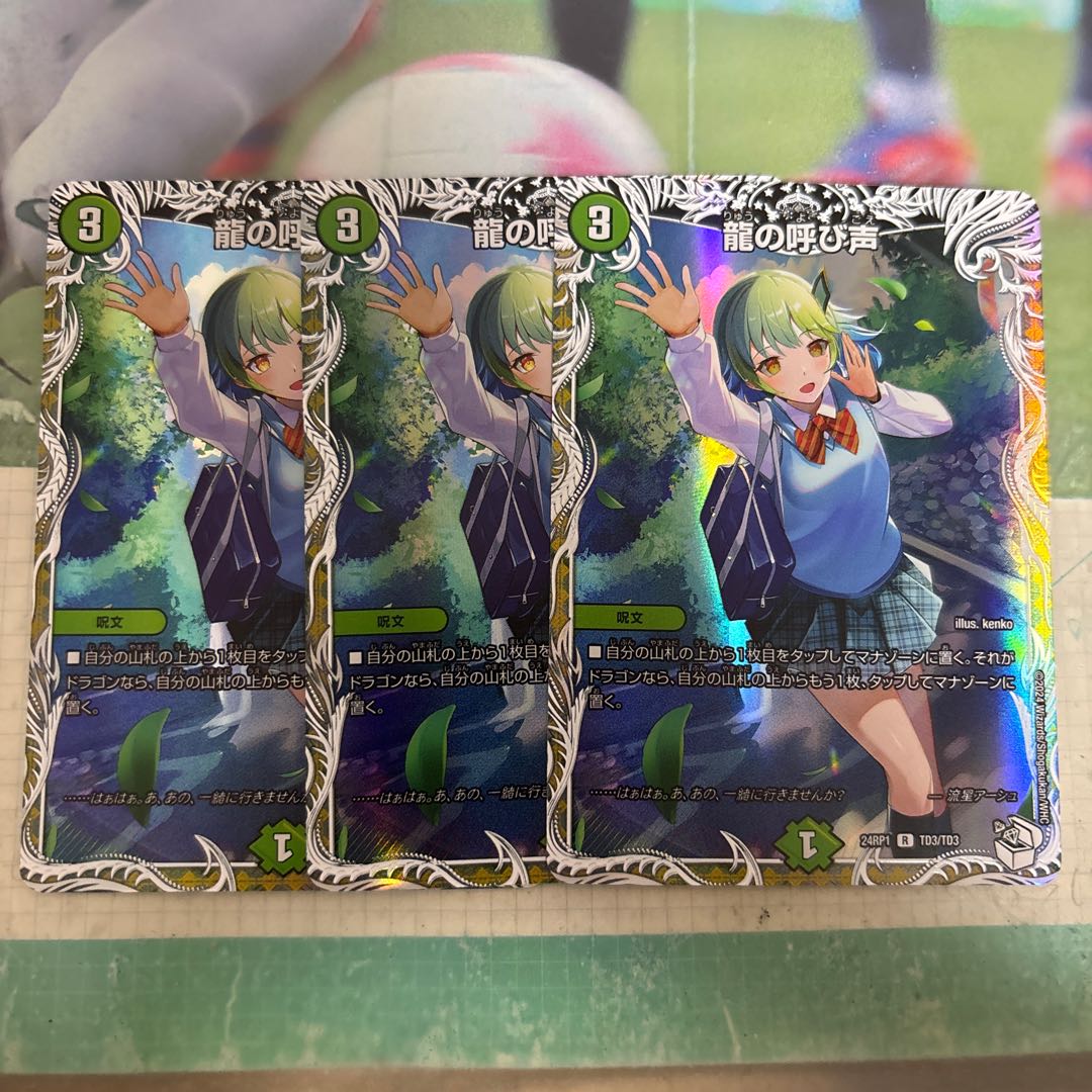 Call of the Dragon (Cara Premium Treasures) R-foil TD3/TD3 1枚
