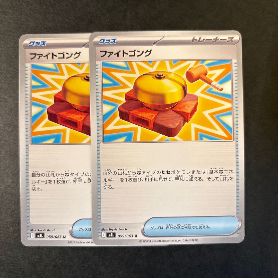 Fight Gong U 059/063