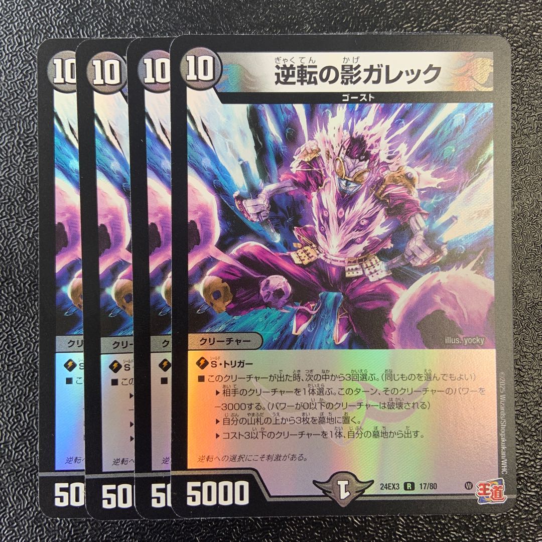 Reversed Shadow Garek (Duenamite Ver.) R-foil 17/80