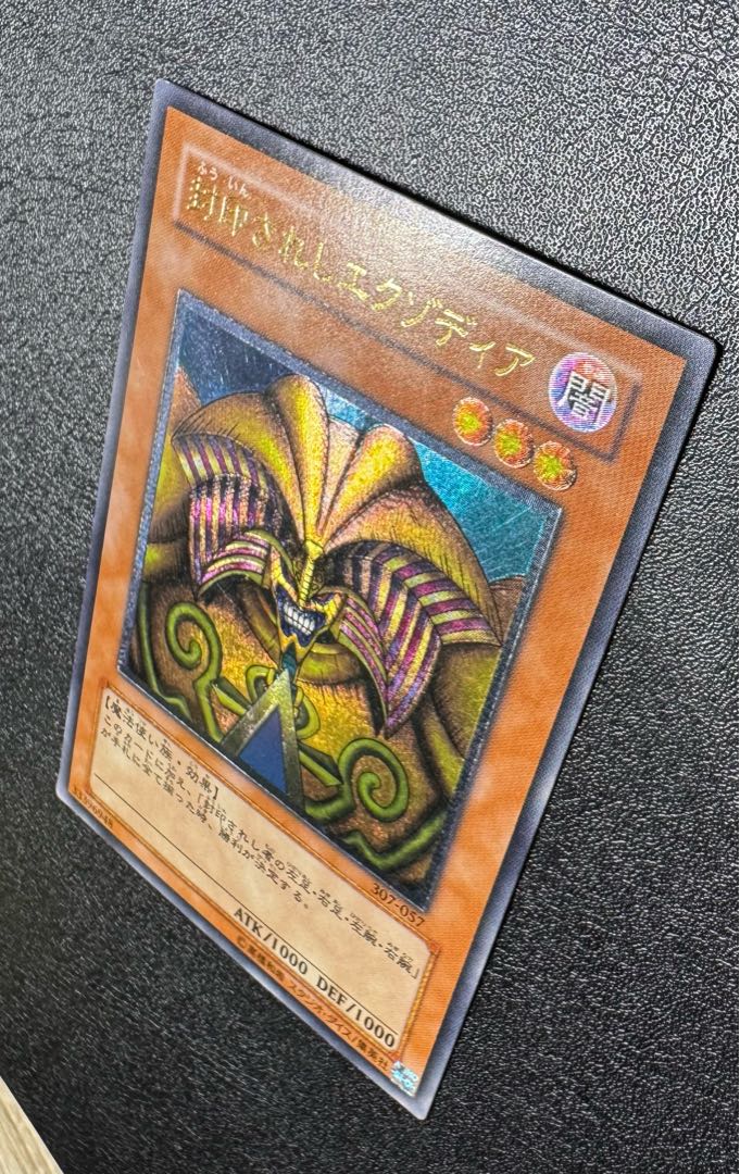 封印されしエクゾディア/魔法使い族/ 遊戯王カード/レリーフ