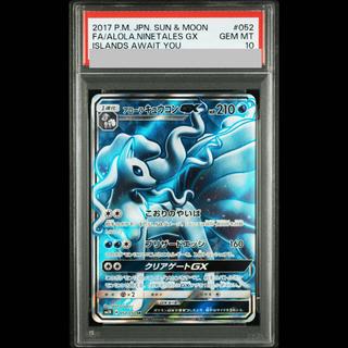 [PSA10] Alola Ninetales GX SR 052/050 1枚