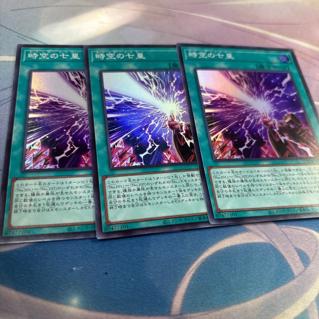 時空の七皇　スーパー 3枚
