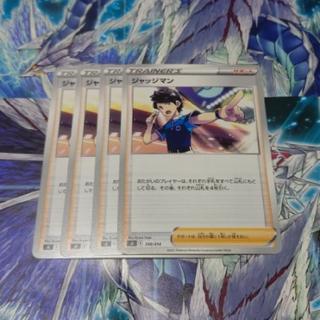 Judge TD 398/414 4枚