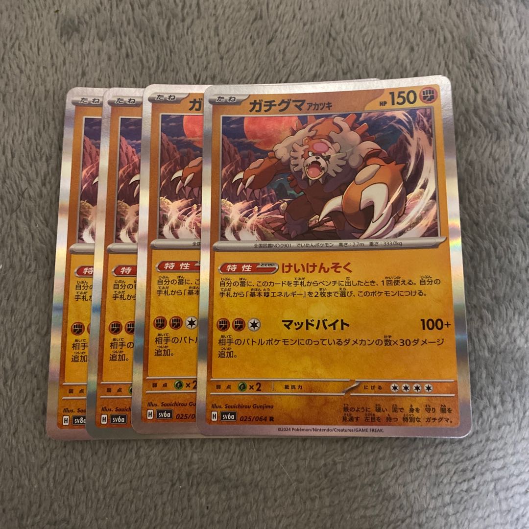 Gachiguma Akatsuki R 025/064