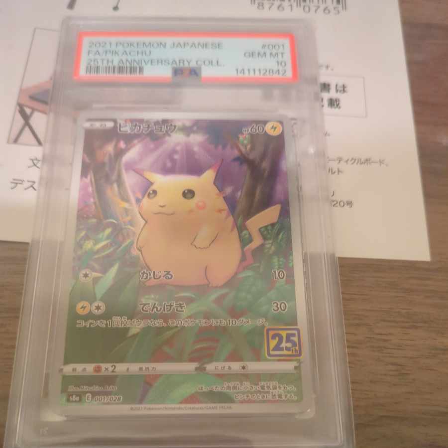 PSA10 25thPikachu 001/028 1枚