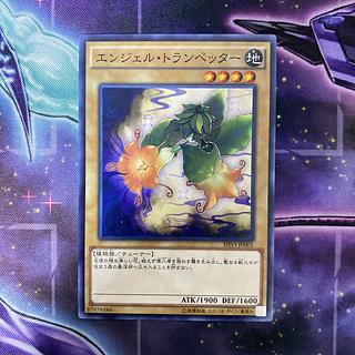 King of Games (i.e. rock-paper-scissors game) Angel Trumpeter Normal Rare JP001 1枚