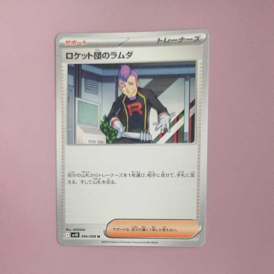 @5 @5 ロケット団のラムダ U 094/098 1枚
