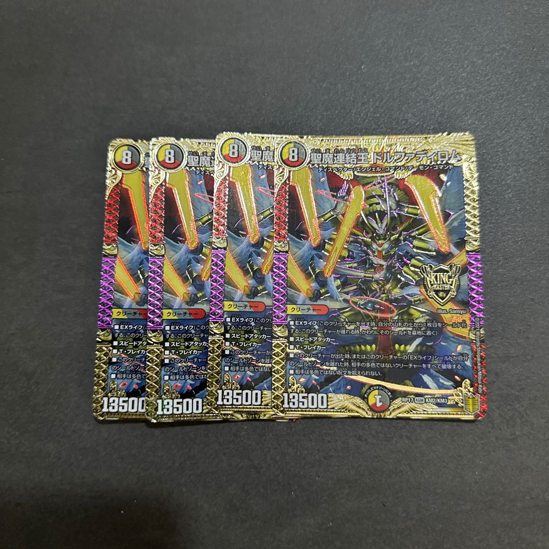 聖魔連結王 ドルファディロム KGM KM2/KM3 1枚